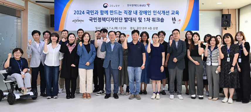 ‘2024 국민정책디자인단’ 발대식