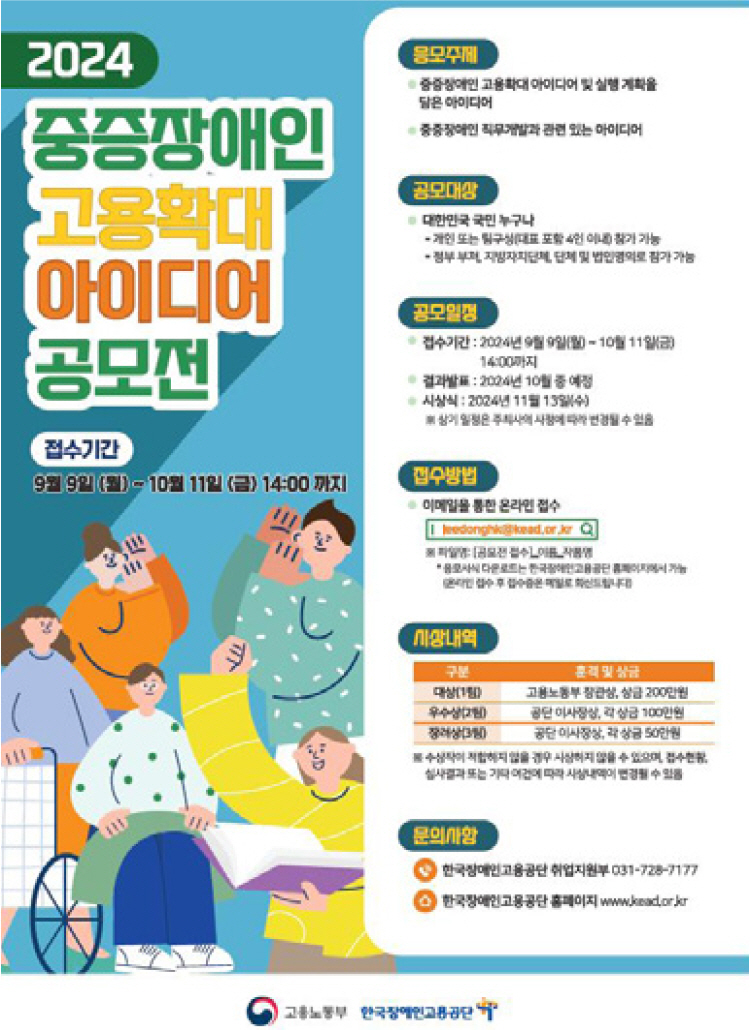 중증장애인 고용확대를 위한 대국민 아이디어 공모