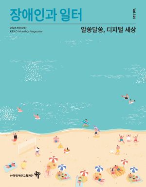 장애인과 일터 표지