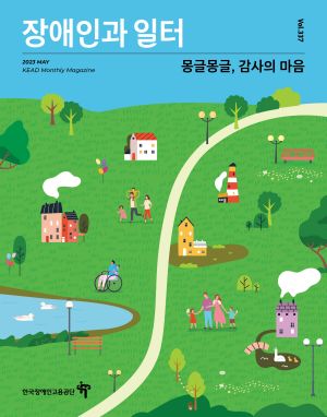 장애인과 일터 표지