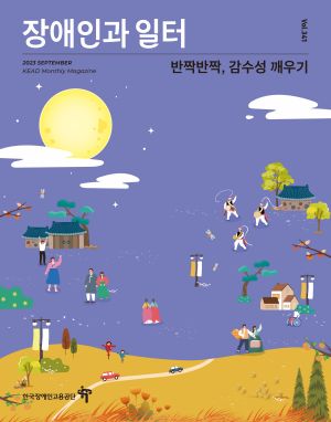 장애인과 일터 표지