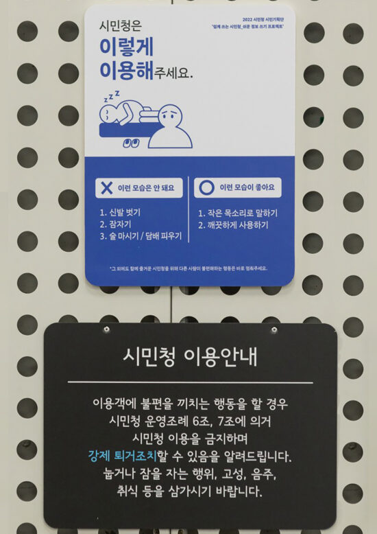 운영조례 등 복잡한 글로만 표기된 기존 시민청 이용 안내 팻말과 그림과 함께 쉽게 표기된 이지 리드 팻말의 실물본