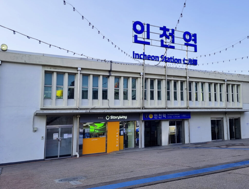 인천역 전경