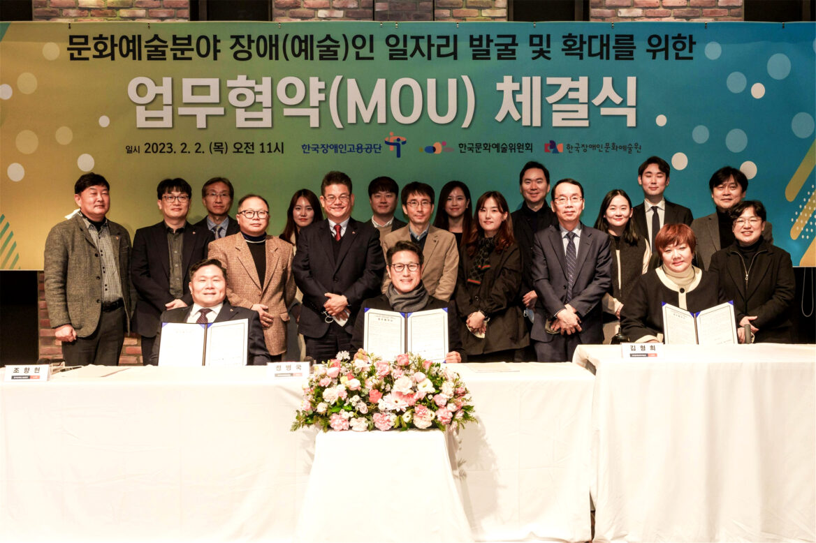 한국장애인고용공단, 한국문화예술위원회, 한국장애인문화예술원 3자 업무협약 체결식에서 여러명의 사람들이 사진을 찍은 모습