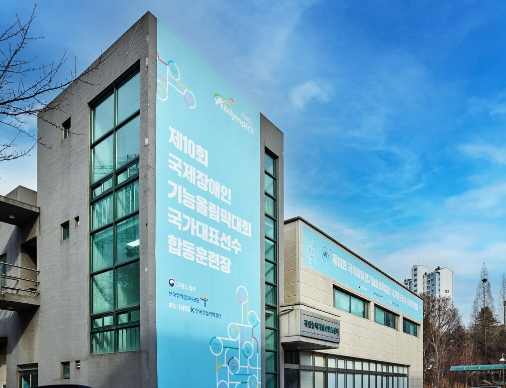 국가대표 선수들의 훈련장임을 알리는 글로벌숙련기술진흥원 외벽에 걸린 하늘색의 대형 현수막