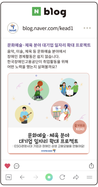 공단 블로그 :  문화예술·체육 분야 대기업 일자리 확대 프로젝트 음악, 미술, 체육 등 문화예술 분야에서
장애인 경제활동은 쉽지 않습니다. 한국장애인고용공단이 취업활동을 위해 어떤 노력을 했는지 살펴볼까요?