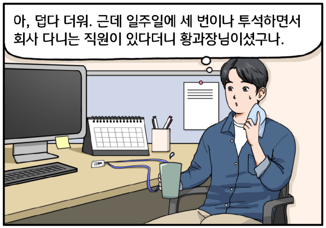 사무실 안, 자신의 자리에 앉은 현수는 팔소매를 걷어 올린 채 땀을 닦고 있다. 아, 덥다 더워. 근데 일주일에 세 번이나 투석하면서 회사 다니는 직원이 있다더니 황 과장님이셨구나. 