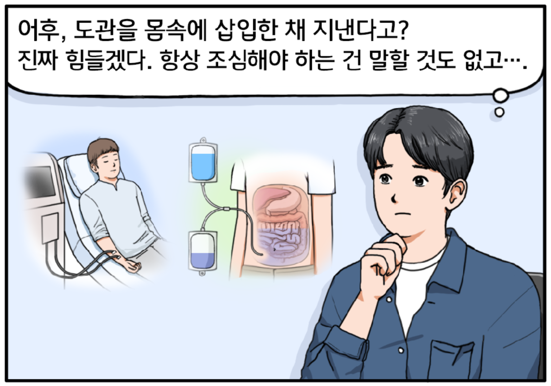핸드폰을 보며 걱정스러운 표정을 짓는 현수. “어후, 도관을 몸속에 삽입한 채 지낸다고? 진짜 힘들겠다. 항상 조심해야 하는 건 말할 것도 없고….”