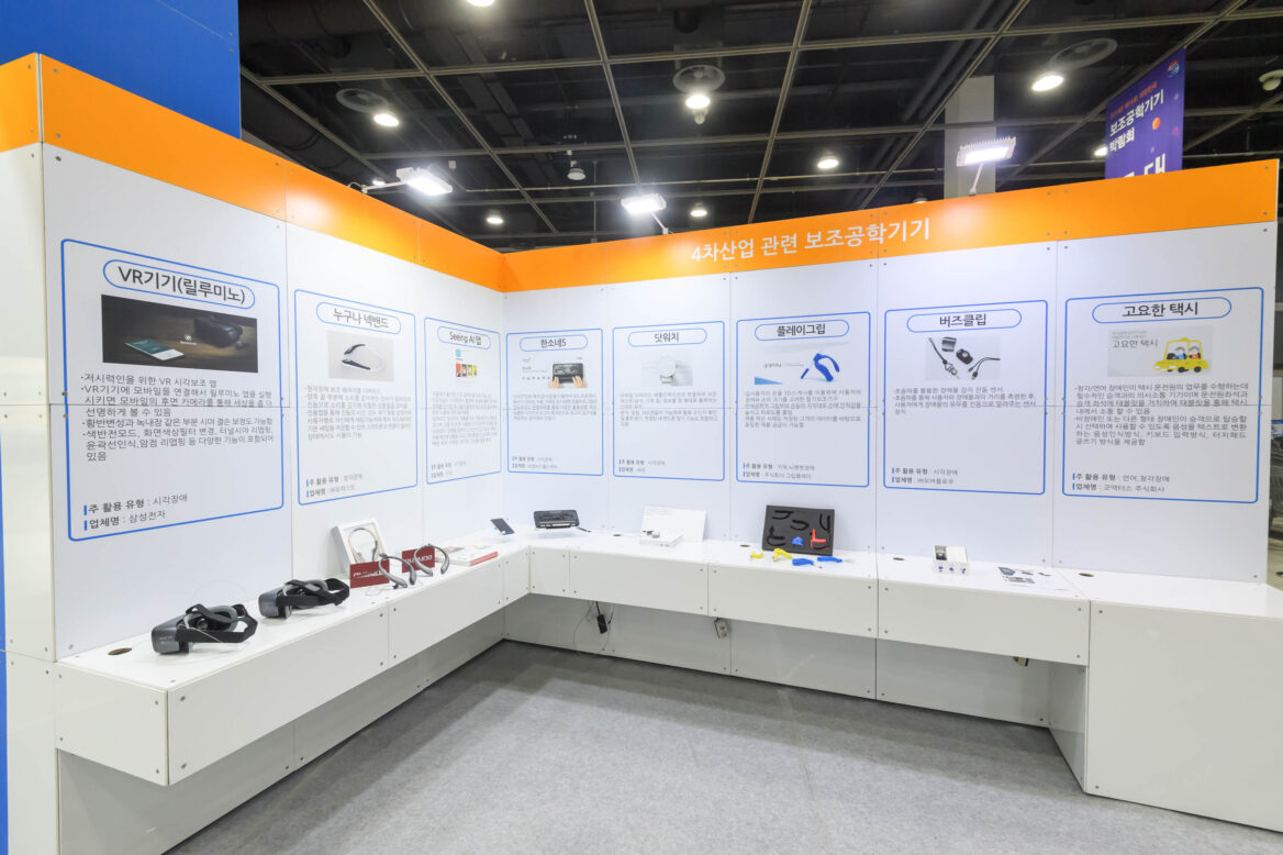 보조공학기기 박람회, 사차산업 관련 체험장  사진