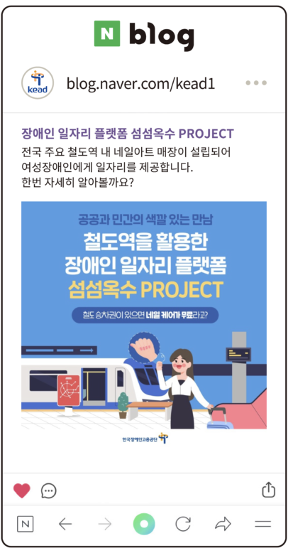 공단 블로그 : 장애인 일자리 플랫폼 섬섬옥수 프로젝트 전국 주요 철도역 내 네일아트 매장이 설립되어 여성장애인에게 일자리를 제공합니다. 한번 자세히 알아볼까요?