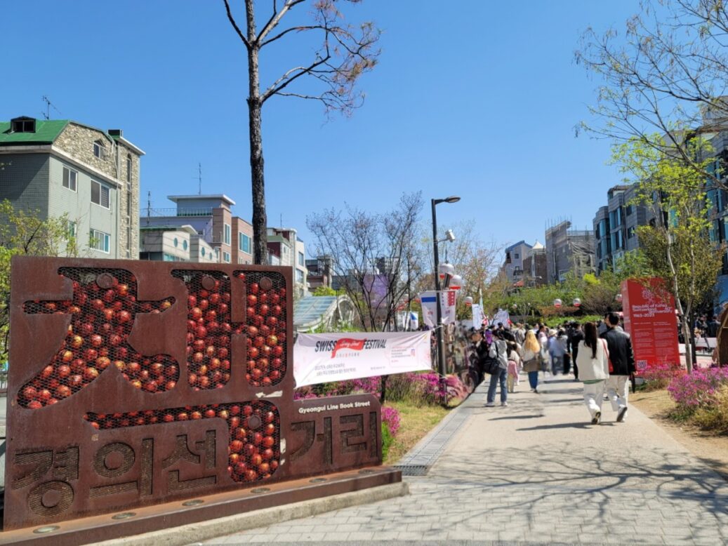 복합문화공간으로 조성된 경의선 책거리 사진