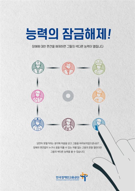 최우수작으로 선정된 장성화 씨의 ‘능력자 잠금해제’ 이미지