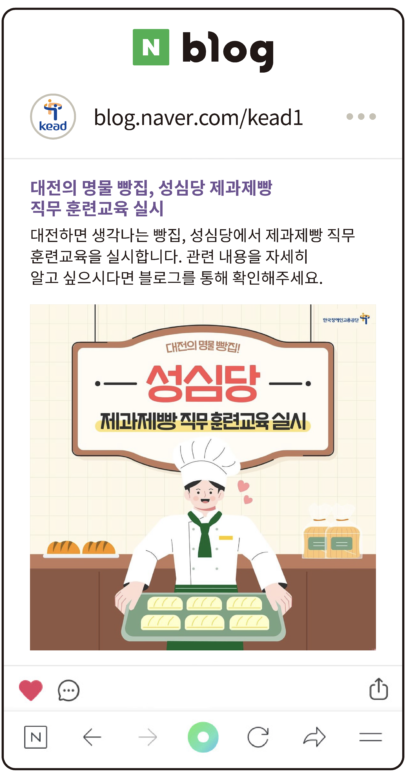 공단 블로그 : 대전의 명물 빵집, 성심당 제과제빵 직무 훈련교육 실시 대전하면 생각나는 빵집, 성심당에서 제과제빵 직무 훈련교육을 실시합니다. 관련 내용을 자세히 알고 싶으시다면 블로그를 통해 확인해주세요.