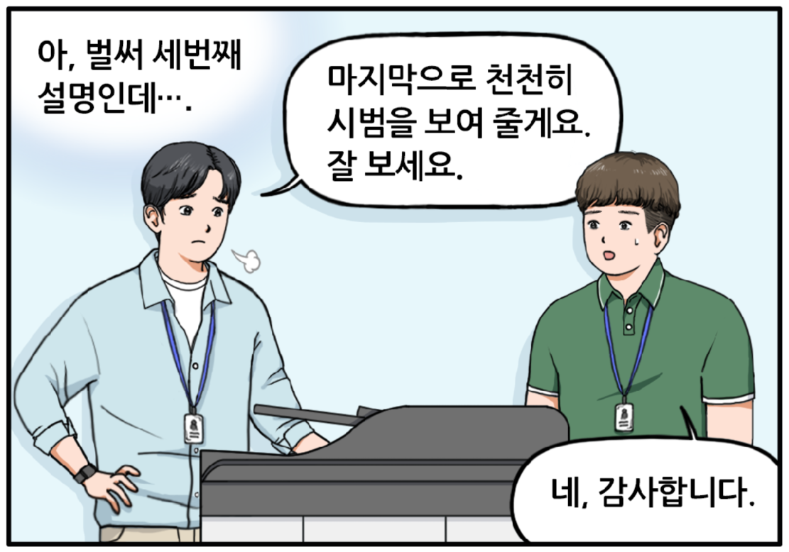 잔뜩 지친 표정의 현수가 마음속으로 생각한다. 아, 벌써 세 번째 설명인데…. 하지만 마음을 다잡고 지호에게 설명한다. 자, 마지막으로 천천히 시범을 보여 줄게요. 잘 보세요. 네, 감사합니다. 지호가 진땀을 흘리며 현수 말에 집중한다.