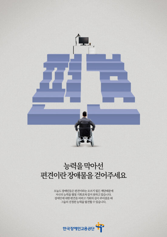 우수상. '능력을 막아선 장애물' 사진