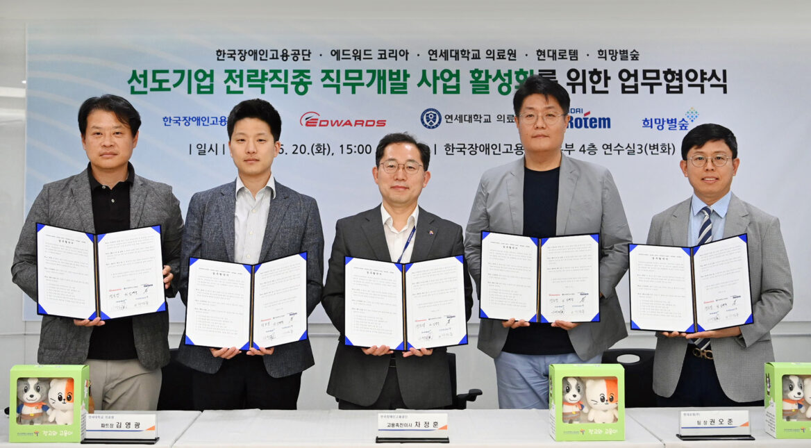 한국장애인고용공단, 다자간 직무개발 업무협약식에서 기념사진을 찍는 모습