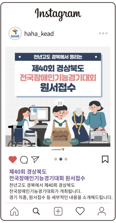 공단 인스타그램 : 제사십회 경상북도 전국장애인기능경기대회 원서접수 천년고도 경북에서 제사십회 경상북도
전국장애인기능경기대회가 개최됩니다. 경기 직종, 원서접수 등 세부적인 내용을 소개해드립니다.