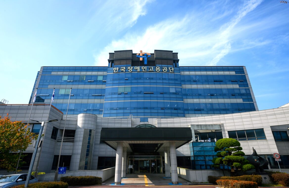 한국장애인고용공단 성남 본부 전경 사진