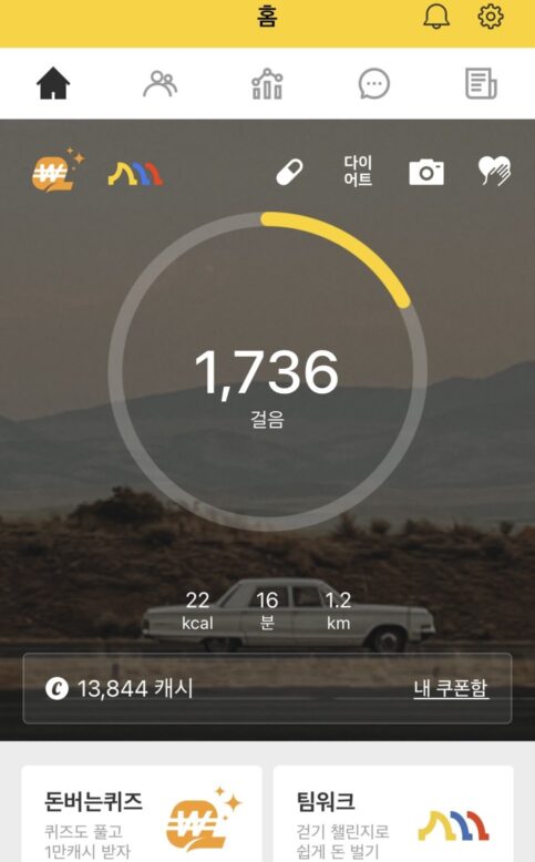 캐시워크 홈 이미지로 만보기, 돈버는 퀴즈, 팀워크 걷기 챌린지로 쉽게 돈 벌기 등이 있다.