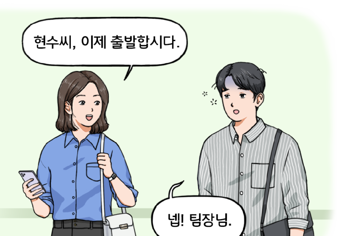 사무실 밖, 현수와 단발머리를 한 여자 팀장이 걷고 있다. 팀장이 현수를 보며 말한다. 현수 씨, 이제 출발합시다. 어딘가 지쳐 보이는 현수가 넵! 팀장님하고 대답한다.