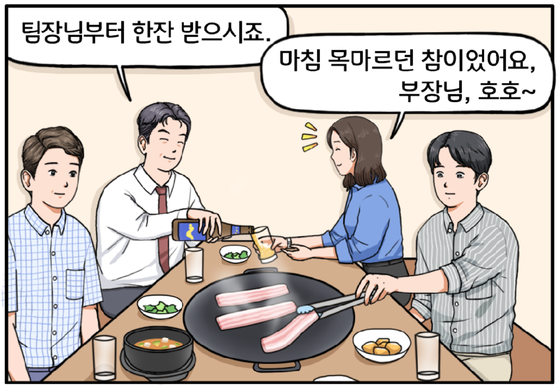 그날 저녁, 고깃집 안에서 회식 중인 사람들. 현수와 팀장 그리고 거래처 남 부장과 도준석 과장이 테이블에 둘러앉아 있다. 50대 남 부장은 미소를 지으며 여자 팀장에게 맥주를 권한다. 팀장님부터 한잔 받으시죠. 그 말에 얼른 술잔을 기울이는 여자 팀장. 마침 목마르던 참이었어요, 부장님. 호호~ 그 옆에서 현수는 고기를 굽고 있고, 40대 남자 도준석 과장이 그 모습을 보고 있다.