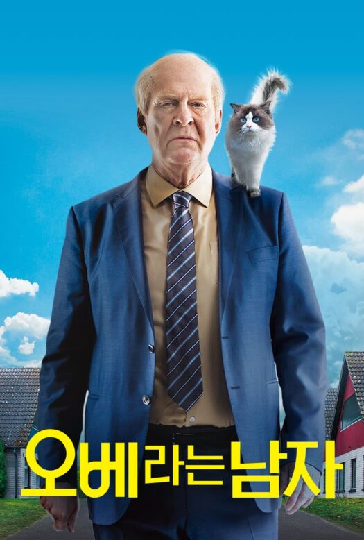 소설을 리메이크한 스웨덴 영화 '오베라는 남자'이미지