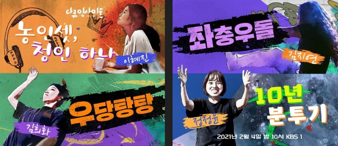 제일회 ‘한국수어의 날’을 기념하기 위해 공개한 <다큐 인사이트> 포스터