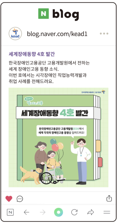 공단 블로그 : 세계장애동향 사호 발간 한국장애인고용공단 고용개발원에서 전하는 세계 장애인고용 동향 소식. 이번 호에서는 시각장애인 직업능력개발과 취업 사례를 전해드려요.