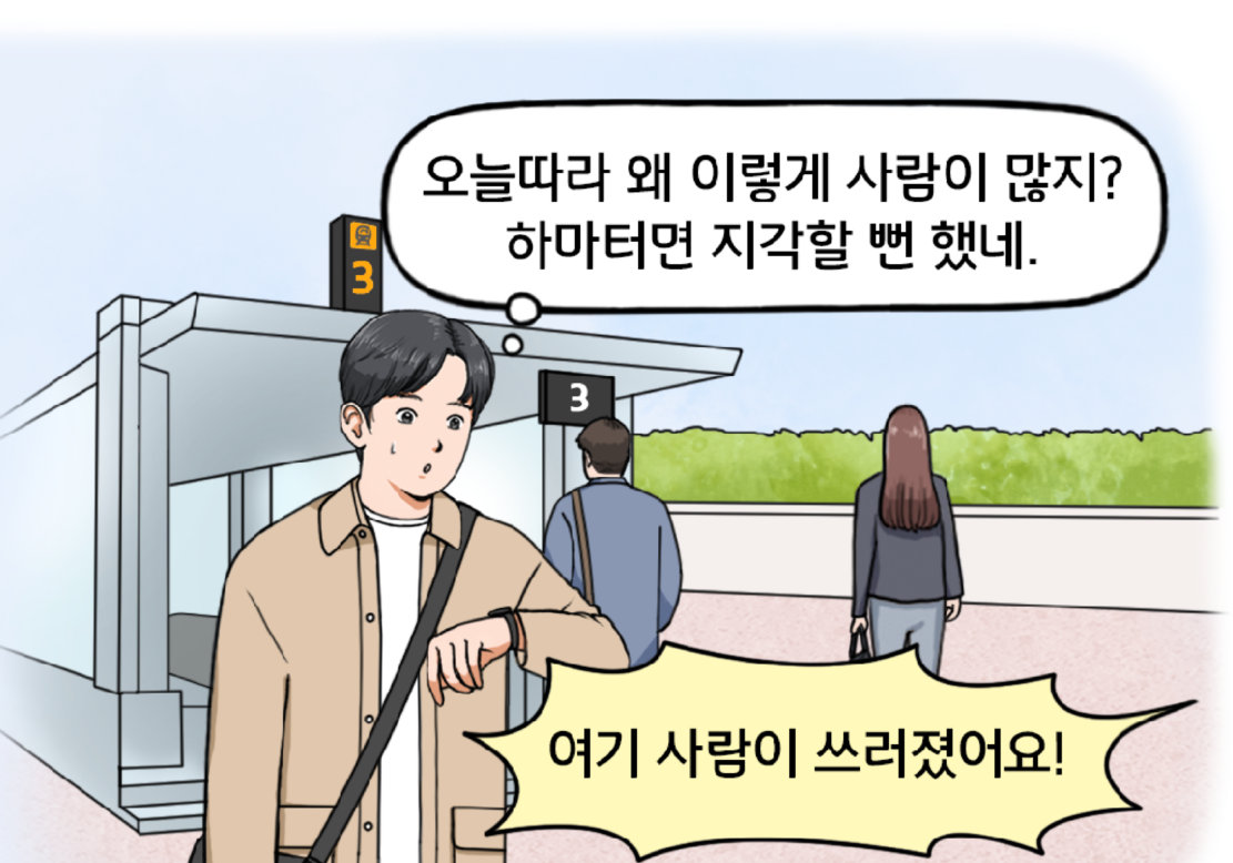 00 지하철역 3번 출구 앞, 출근길인 현수가 지하철 입구에서 나와 손목시계를 보며 마음속으로 중얼거린다. 오늘따라 왜 이렇게 사람이 많지? 하마터면 지각할 뻔했네. 그때, 조금 떨어진 곳에서 중년 여성의 다급한 목소리가 들려온다. 여기 사람이 쓰러졌어요!
