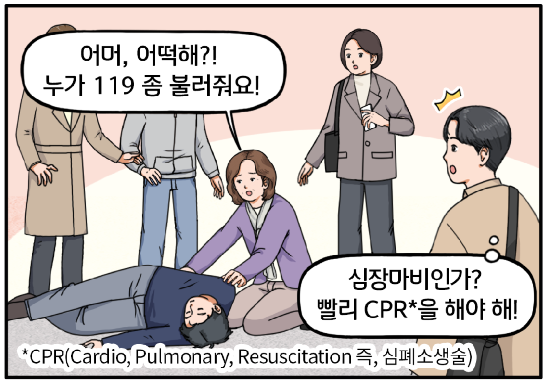 깜짝 놀란 현수가 급하게 소리 나는 곳으로 달려가 본다. 몇몇 사람들 사이로 30대 남성이 쓰러져 있다. 그중 50대 아주머니가 쓰러진 남성을 살피며 주위 사람들에게 큰 목소리로 도움을 요청한다. 어머, 어떡해?! 누가 119 좀 불러줘요! 마음속으로 빠르게 상황을 판단하는 현수. 심장마비인가? 빨리 CPR을 해야 해!