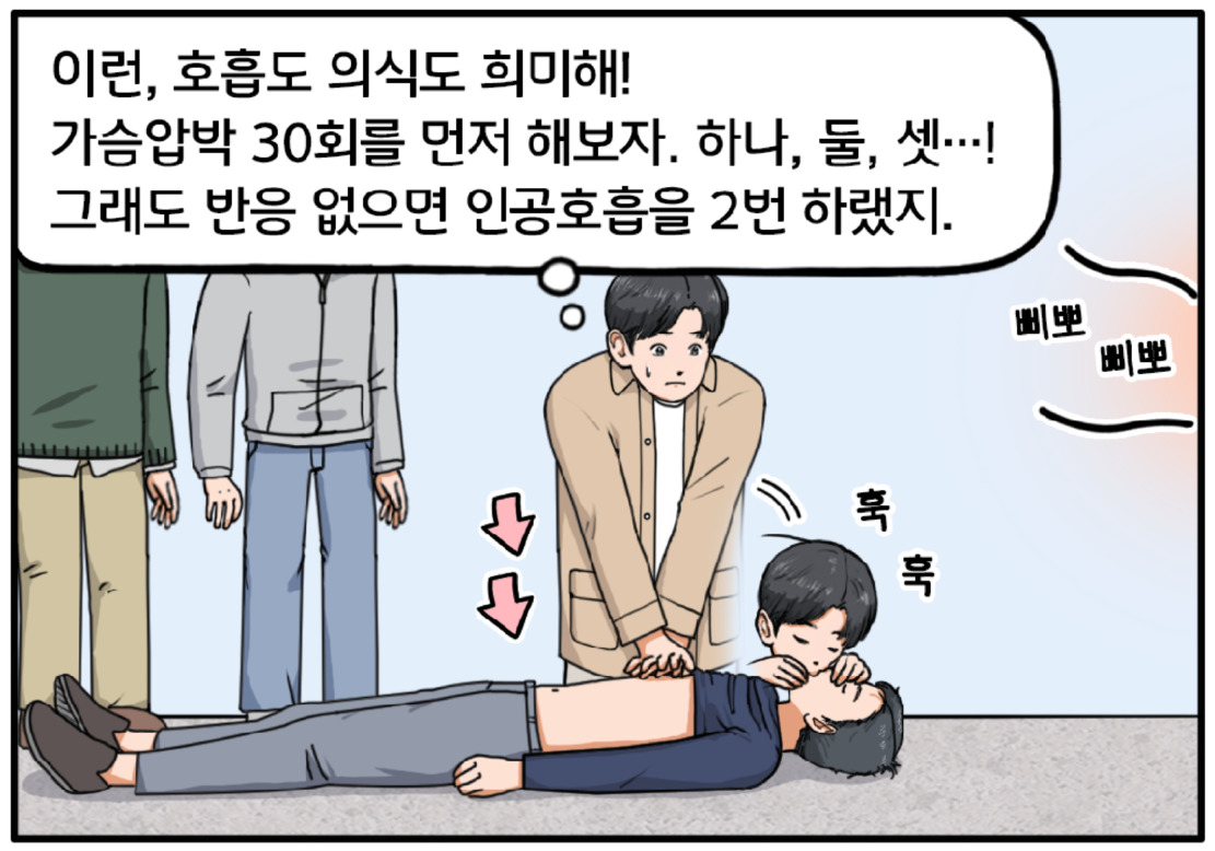 심각한 표정의 현수가 쓰러진 남성에게 심폐소생술을 실시한다. 현수가 속마음으로 말한다. 이런, 호흡도 의식도 희미해! 가슴압박 30회를 먼저 해보자. 하나, 둘, 셋…! 그래도 반응 없으면 인공호흡을 2번 하랬지. 이때 멀리서 119 사이렌 소리가 들려온다.