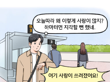 00 지하철역 3번 출구 앞, 출근길인 현수가 지하철 입구에서 나와 손목시계를 보며 마음속으로 중얼거린다. 오늘따라 왜 이렇게 사람이 많지? 하마터면 지각할 뻔했네. 그때, 조금 떨어진 곳에서 중년 여성의 다급한 목소리가 들려온다. 여기 사람이 쓰러졌어요!