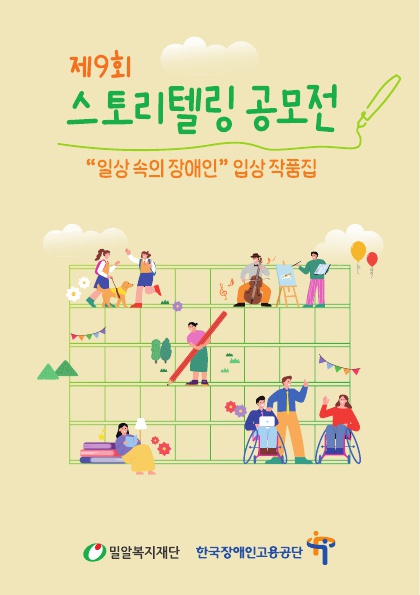 제구회 스토리텔링 공모전 포스터