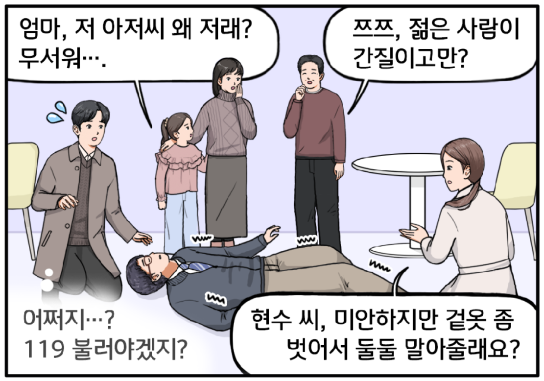 전 과장이 쓰러진 채 몸을 덜덜 떨기 시작한다. 매장에 있던 30대 여성의 뒤로 숨으며 말하는 초등 여자아이. 엄마, 저 아저씨 왜 저래? 무서워…. 주변에 있던 50대 남성이 걱정어린 목소리로 말한다. 쯔쯔, 젊은 사람이 간질이고만? 당황해서 무릎을 꿇은 채 방황하는 현수. 어쩌지…? 119 불러야겠지? 이때, 침착하고 의연한 표정의 유 대리가 현수에게 말한다. 현수 씨, 미안하지만 겉옷 좀 벗어서 둘둘 말아줄래요?
