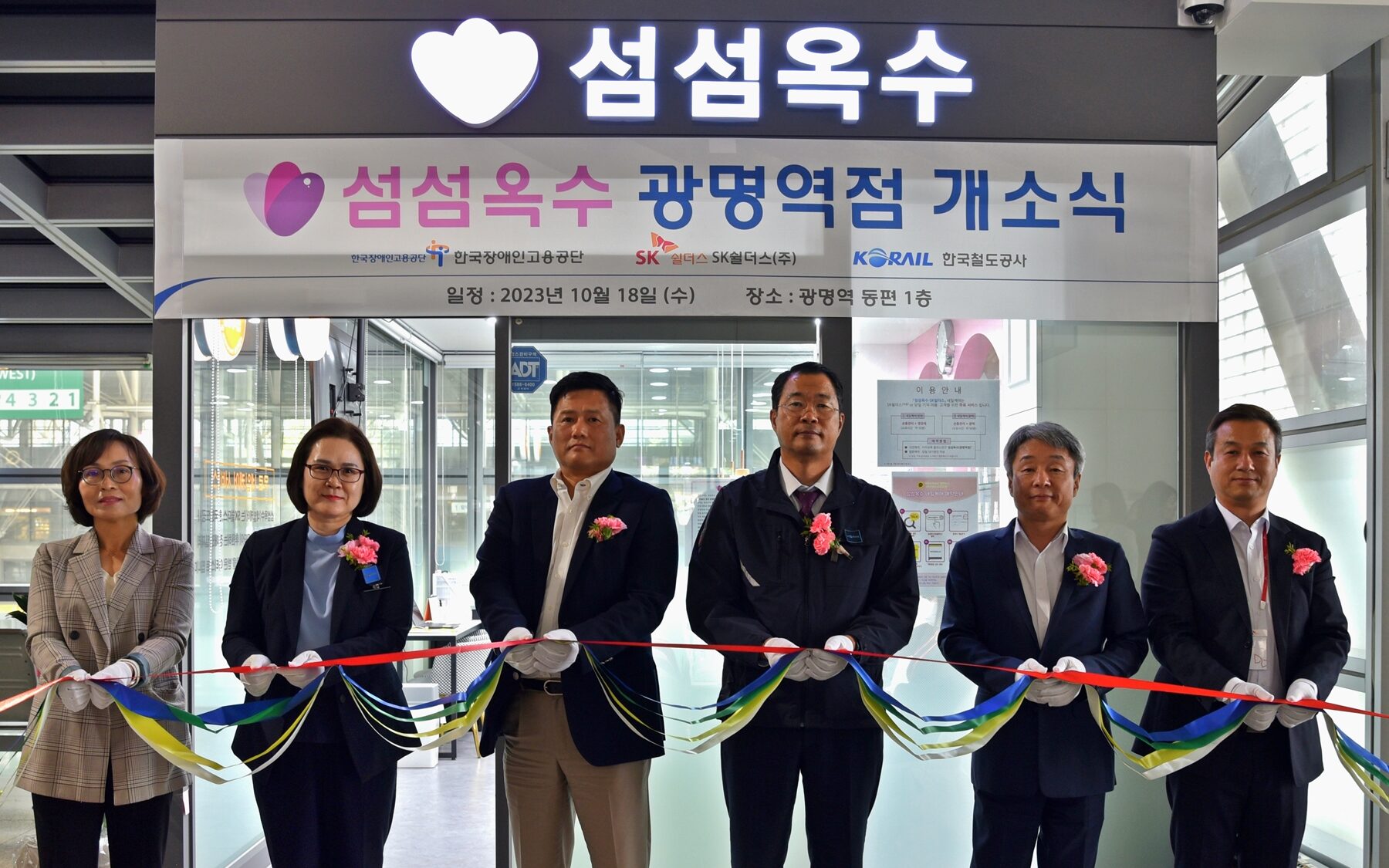 광명역 무료 네일케어 섬섬옥수 매장 개소 단체 사진