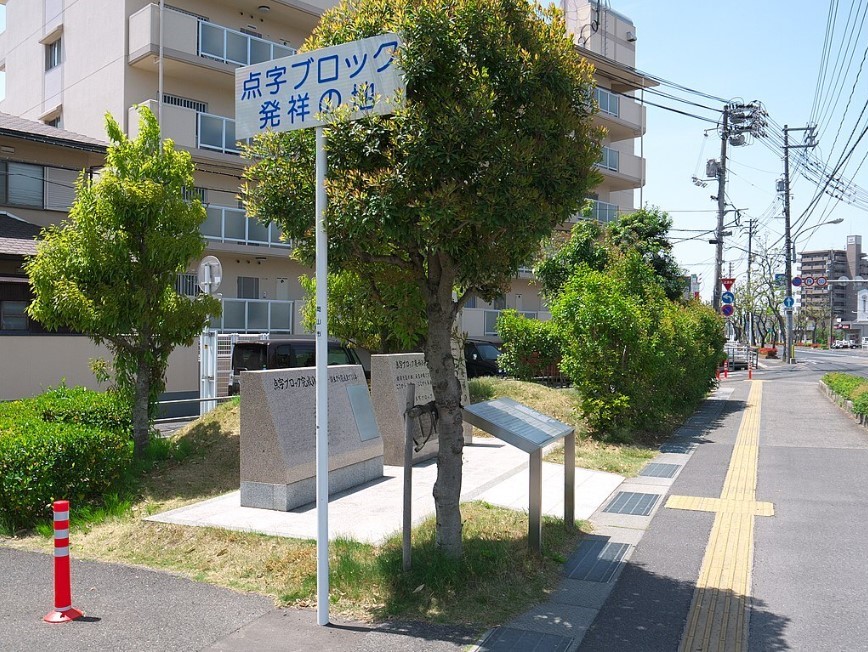 1967년 최초로 일본 오카야마의 현립 오카야마 국도 2호 주변 교차로에 설치된 보도블록