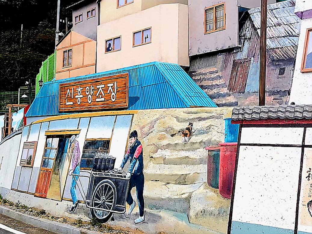 말랭이마을 벽화 사진