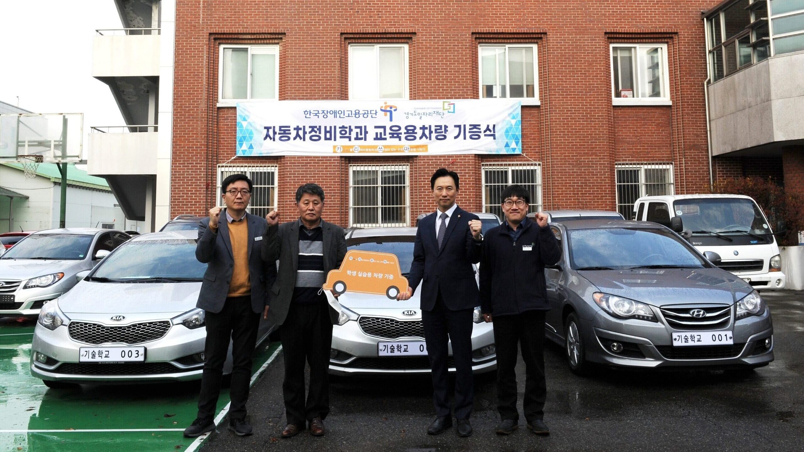 카리쓰마 프로젝트인 ‘자동차정비학과 교육용차량 기증식’ 기념사진